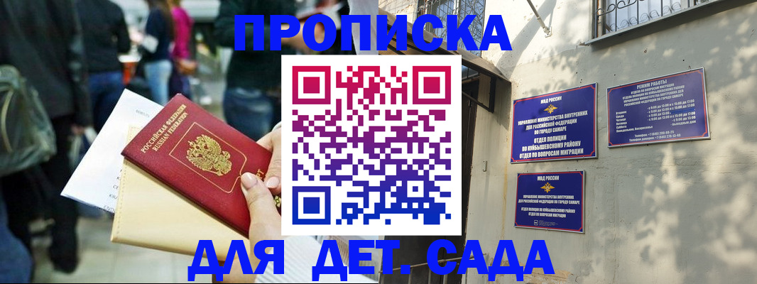прописка ребенка в Ставрополе
