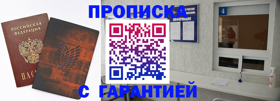 прописка законно в Ставрополе
