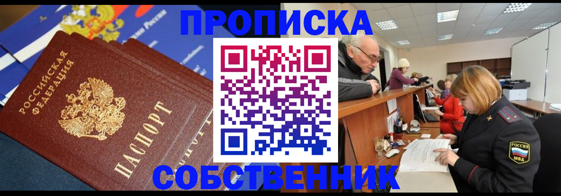 прописка для кредита в Ставрополе