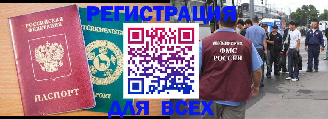 прописка 2025 в Ставрополе