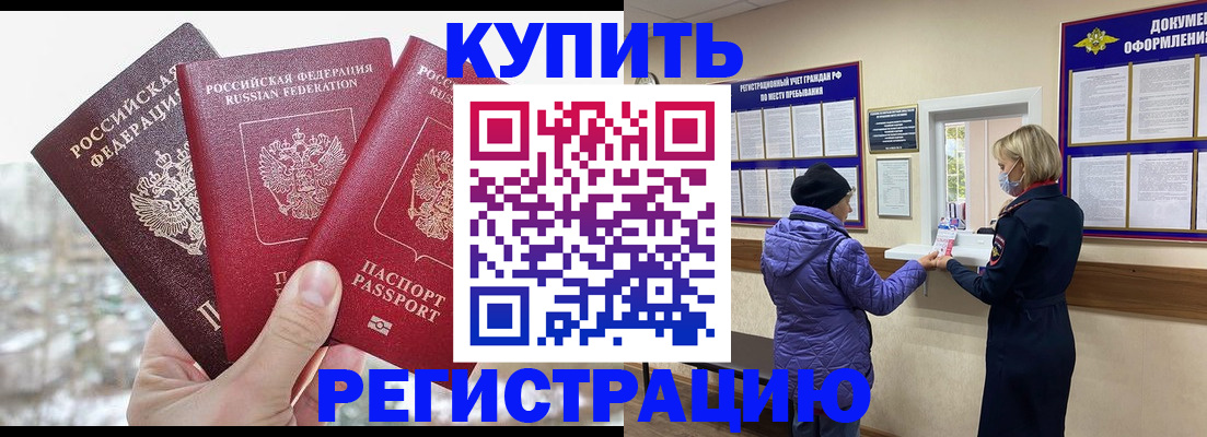 временная регистрация в квартире в Ставрополе